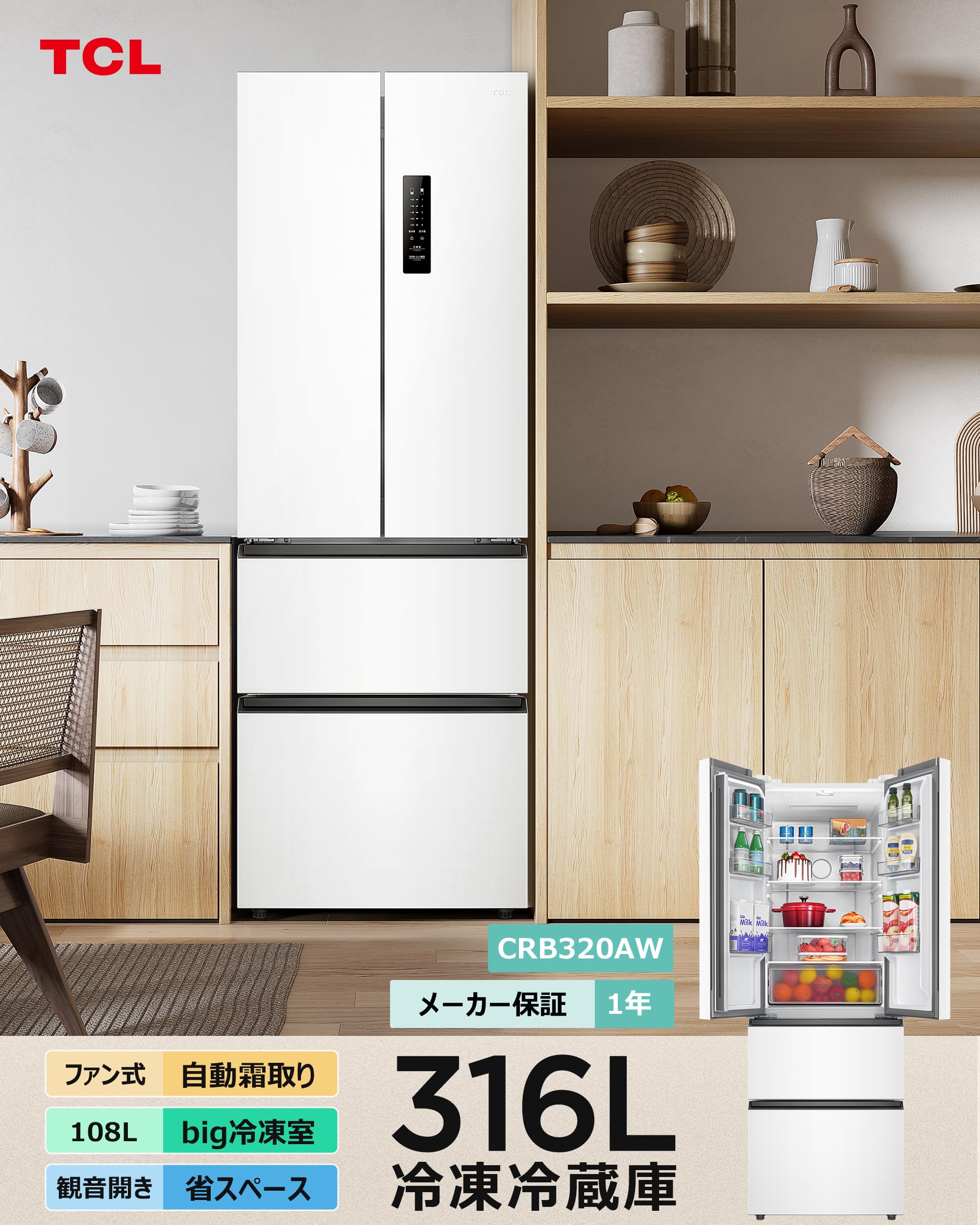 Amazon.co.jp: TCL 冷蔵庫 幅62.5cm 316L 4ドア フレンチドア 観音開き